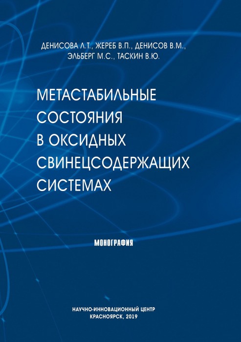 Денисова Л. Метастабильные состояния.jpg